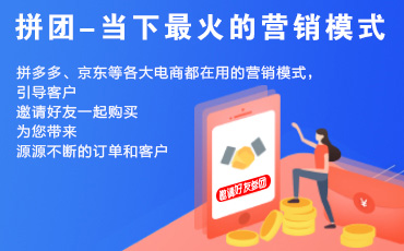 拼团